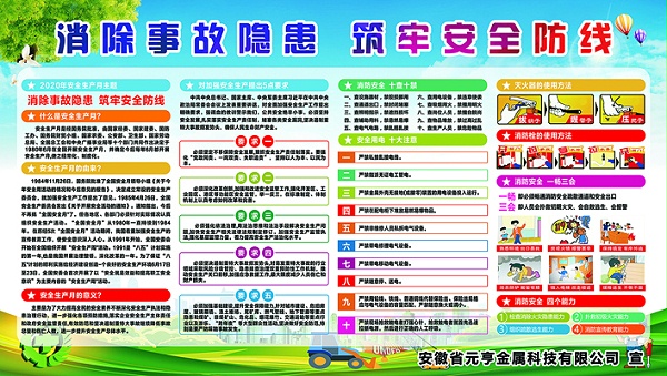 元亨护栏生产安全培训规则
