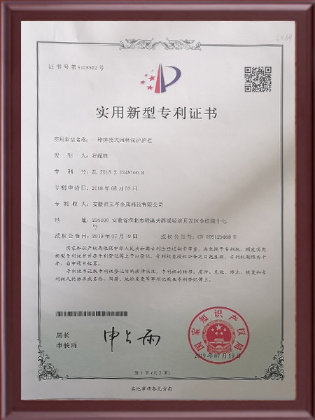 一种拼接式园林保护护栏实用新型专利证书