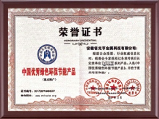 中国优秀绿色环保节能产品