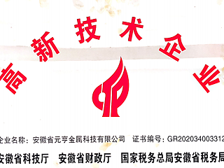 高新技术企业