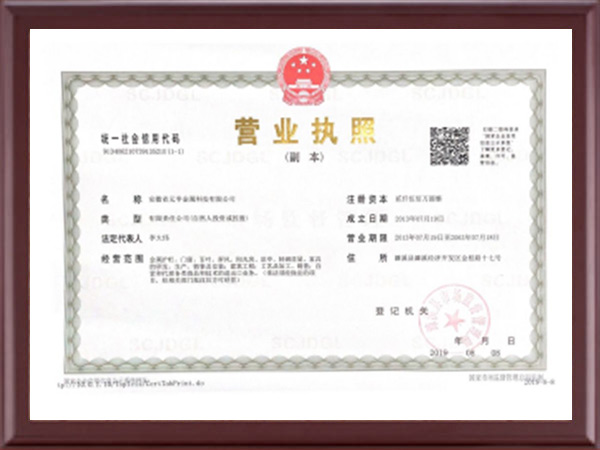 营业执照