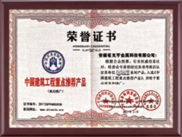 中国建筑工程重点推荐产品