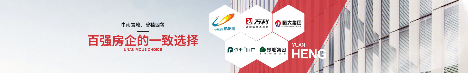 元亨-中南置地、碧桂园等百强房企的一致选择
