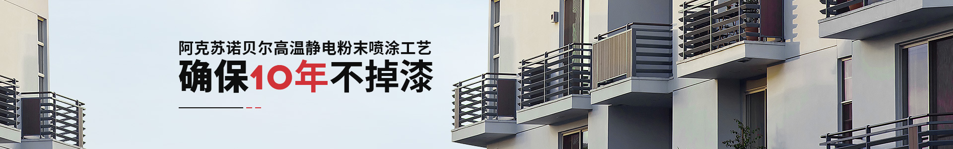 元亨-阿克苏诺贝尔高温静电粉末喷涂工艺，确保10年不掉漆