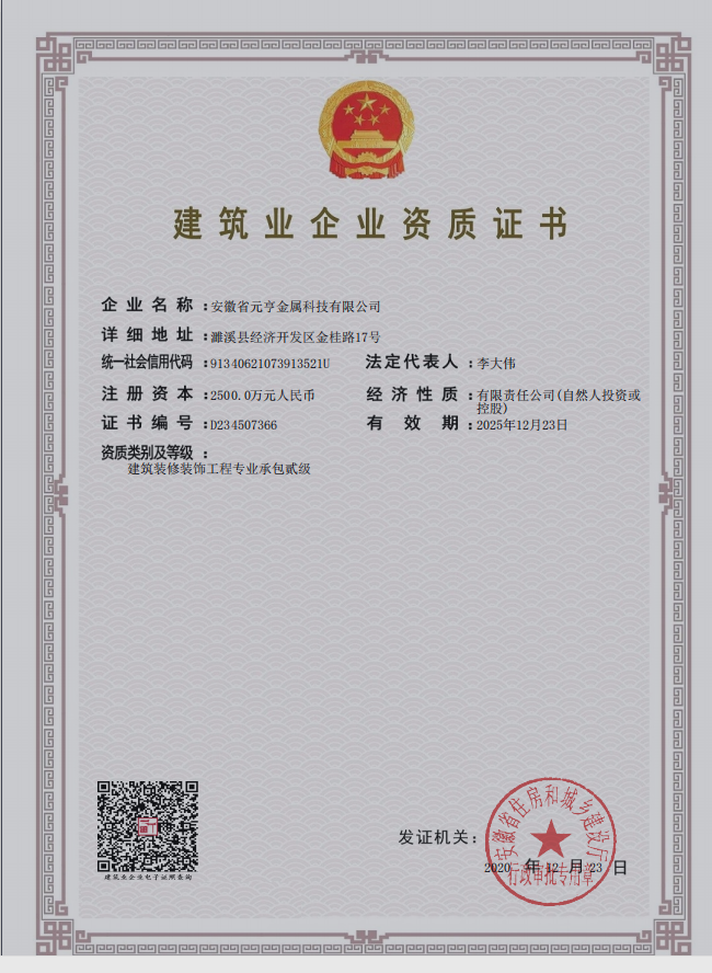 建筑业企业资质证书